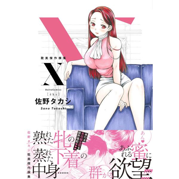 X 耽美傑作撰集