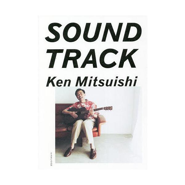 SOUND TRACK/光石研