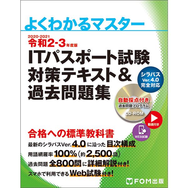 条件付 10 相当 Itパスポート試験対策テキスト 過去問題集 令和2 3年度版 条件はお店topで Bk Bookfan 送料無料店 通販 Yahoo ショッピング