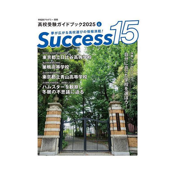 Success15 高校受験ガイドブック 2025-6 | JChereヤフーショッピング