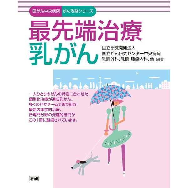 他編著:国立がん研究センター中央病院乳腺外科、乳腺・腫瘍内科出版社:法研発売日:2017年01月シリーズ名等:国がん中央病院がん攻略シリーズキーワード:最先端治療乳がん国立がん研究センター中央病院乳腺外科、乳腺・腫瘍内科 さいせんたんちりよ...