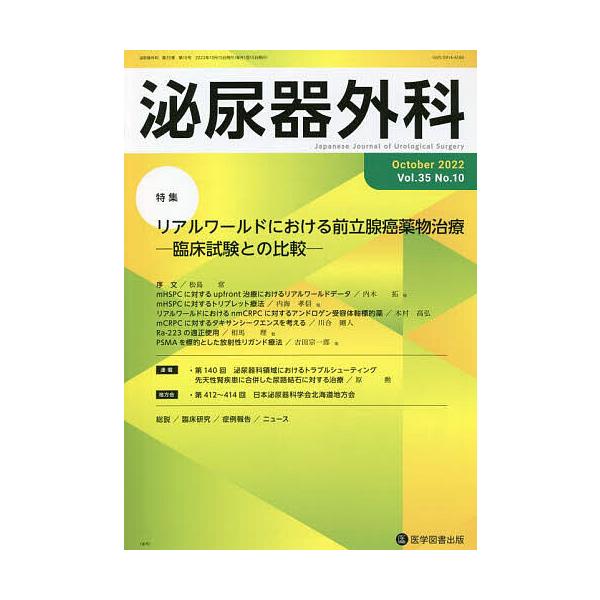 泌尿器外科 Vol.35No.10(2022年10月)