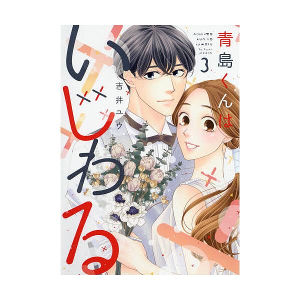 先行予約】隣のステラ 8巻・単品 餡蜜／講談社発売日より2営業日