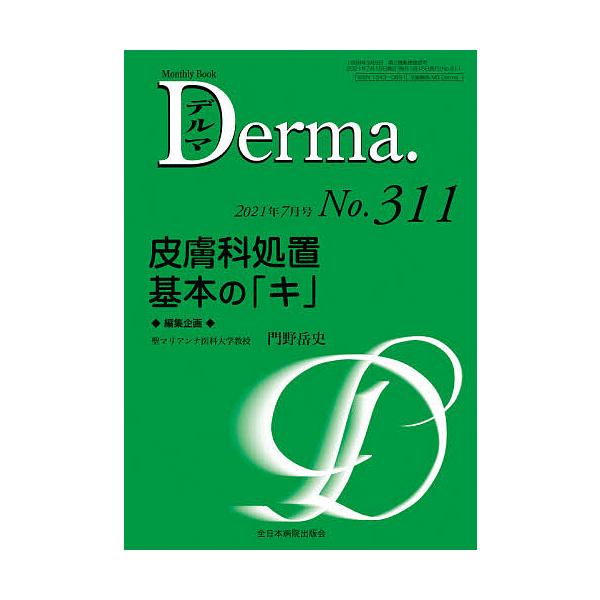 診断＋治療を完全攻略　皮膚疾患データブック メジカルビュー社｜皮膚科｜皮膚疾患データブック