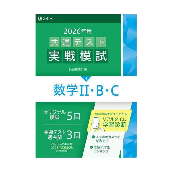 2026年用共通テスト実戦模試 4