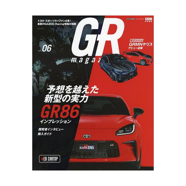 GR magazine vol.06