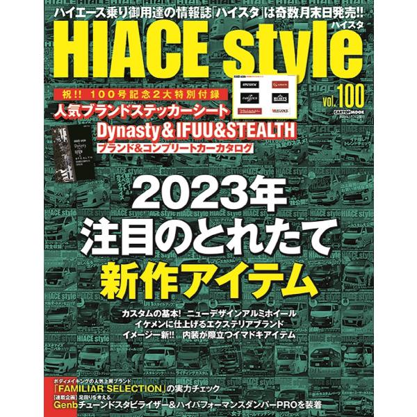 ハイエーススタイル vol.100