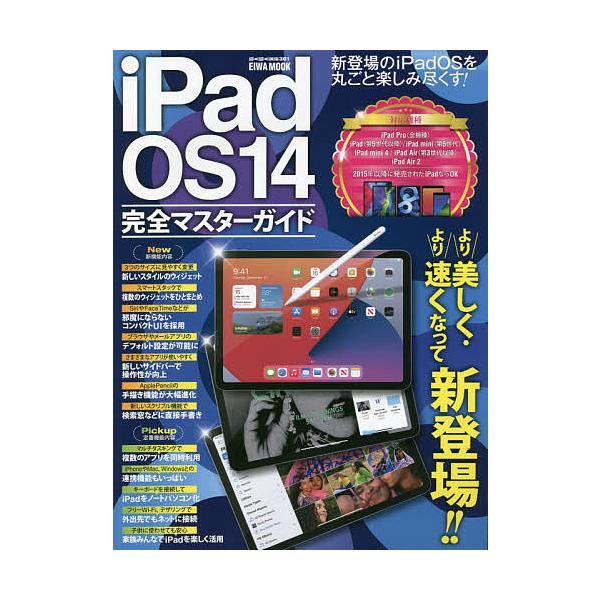 出版社:英和出版社発売日:2020年10月シリーズ名等:EIWA MOOK らくらく講座 ３６１キーワード:iPadOS１４完全マスターガイドより美しく・より速くなって新登場 あいぱつどおーえすふおーていーんかんぜんますたーが アイパツドオ...
