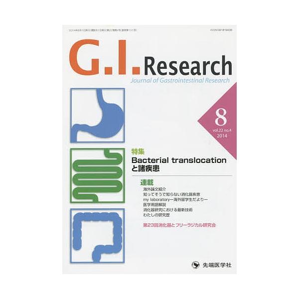 編集:「G．I．Research」編集委員会出版社:先端医学社発売日:2014年08月キーワード:G．I．ResearchJournalofGastrointestinalResearchvol．２２no．４（２０１４−８）「G．I．Res...