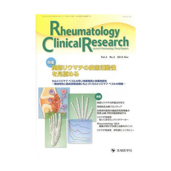 Rheumatology Clinical Research Journal of Rheumatology Clinical Research V