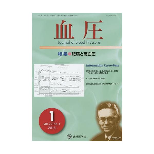 血圧 vol.22no.1(2015-1)/「血圧」編集委員会