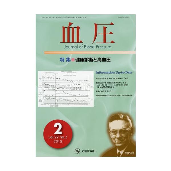 【送料無料】[本/雑誌]/血圧 vol.22no.2(2015-2)/「血圧」編集委員会/編集