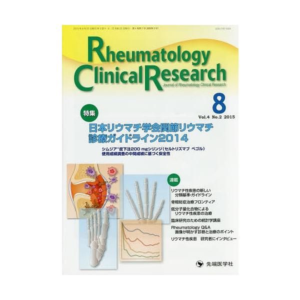 Rheumatology Clinical Research Journal of Rheumatology Clinical Research V