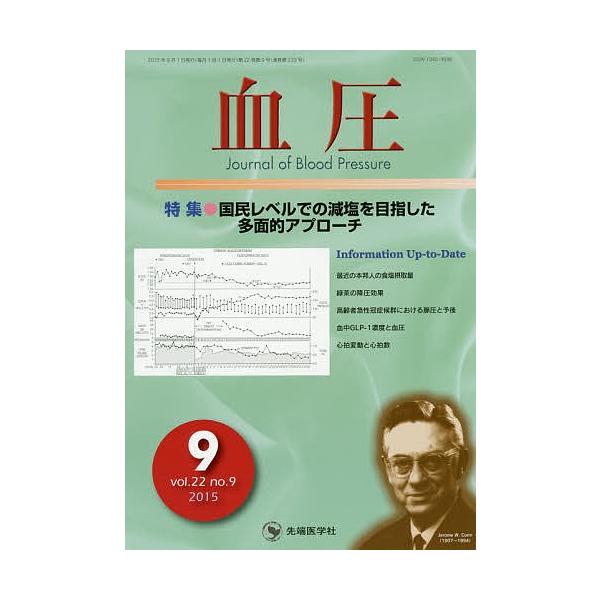 【送料無料】[本/雑誌]/血圧 vol.22no.9(2015-9)/「血圧」編集委員会/編集