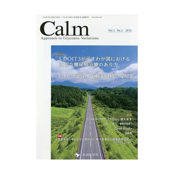 監修:岡田洋右出版社:先端医学社発売日:2018年07月キーワード:CalmApproachtoGlycemicVariationsVol．５No．２（２０１８）岡田洋右 かーむ５ー２（２０１８） カーム５ー２（２０１８） おかだ ようすけ...