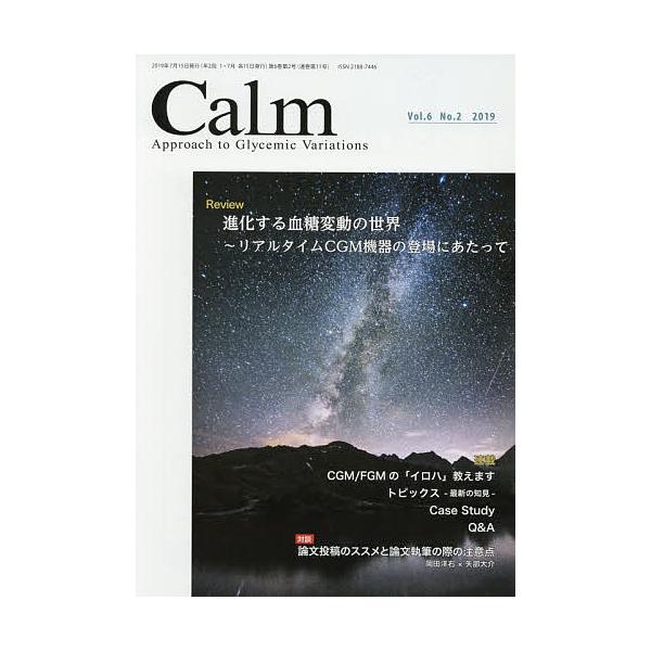 監修:岡田洋右出版社:先端医学社発売日:2019年07月キーワード:CalmApproachtoGlycemicVariationsVol．６No．２（２０１９）岡田洋右 かーむ６ー２（２０１９） カーム６ー２（２０１９） おかだ ようすけ...
