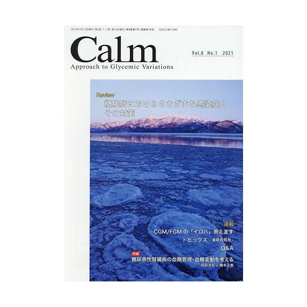 監修:岡田洋右出版社:先端医学社発売日:2021年01月キーワード:CalmApproachtoGlycemicVariationsVol．８No．１（２０２１）岡田洋右 かーむ８ー１（２０２１） カーム８ー１（２０２１） おかだ ようすけ...