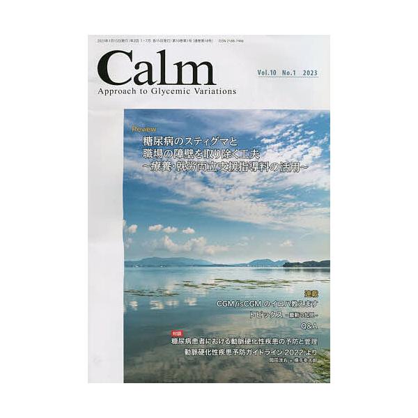 監修:岡田洋右出版社:先端医学社発売日:2023年01月キーワード:CalmApproachtoGlycemicVariationsVol．１０No．１（２０２３）岡田洋右 かーむ１０ー１（２０２３） カーム１０ー１（２０２３） おかだ よ...