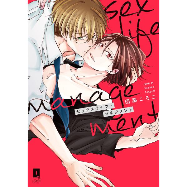 著:団栗ころこ出版社:オーバーラップ発売日:2020年02月シリーズ名等:LiQulle Comicsキーワード:セックスライフ・マネジメント団栗ころこ せつくすらいふまねじめんとりきゆーれこみつくすＬＩ セツクスライフマネジメントリキユー...