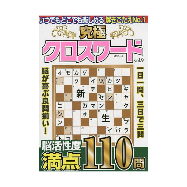 傑作クロスワードvol 5 Msムック Www Alvenius Ind Br