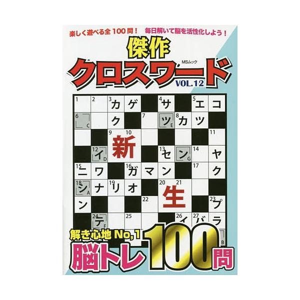 傑作クロスワードvol 5 Msムック Www Alvenius Ind Br