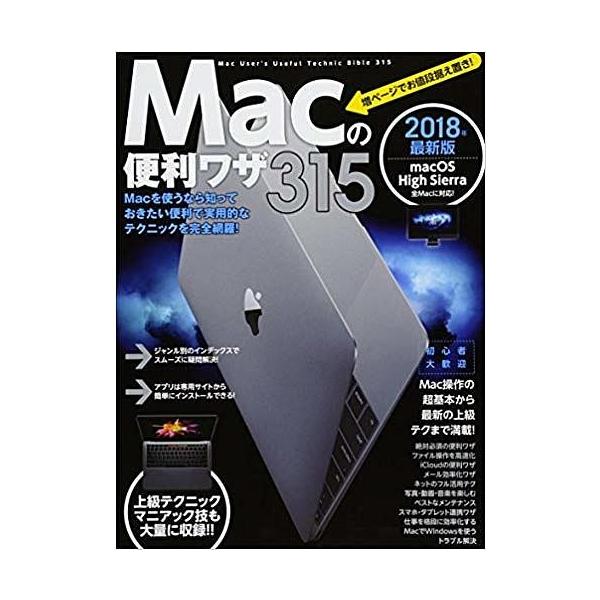 出版社:スタンダーズ発売日:2018年02月キーワード:Macの便利ワザ３１５２０１８年最新版 まつくのべんりわざさんびやくじゆうご２０１８ マツクノベンリワザサンビヤクジユウゴ２０１８