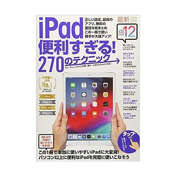出版社:スタンダーズ発売日:2018年11月キーワード:iPad便利すぎる！２７０のテクニックこの１冊で使い勝手が大幅アップ２０１８−２０１９ あいぱつどべんりすぎるにひやくななじゆうのてくにつ アイパツドベンリスギルニヒヤクナナジユウノテクニツ