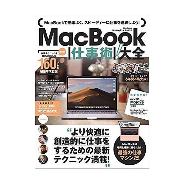 出版社:スタンダーズ発売日:2019年06月キーワード:MacBook仕事術！大全完全保存版！！MacBookは最強の仕事マシンだ！ まつくぶつくしごとじゆつたいぜんＭＡＣ／ＢＯＯＫ／ マツクブツクシゴトジユツタイゼンＭＡＣ／ＢＯＯＫ／