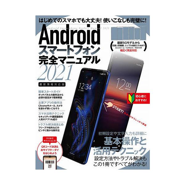 出版社:スタンダーズ発売日:2021年02月キーワード:’２１Androidスマートフォン完全 ２０２１あんどろいどすまーとふおんかんぜんまにゆあ ２０２１アンドロイドスマートフオンカンゼンマニユア