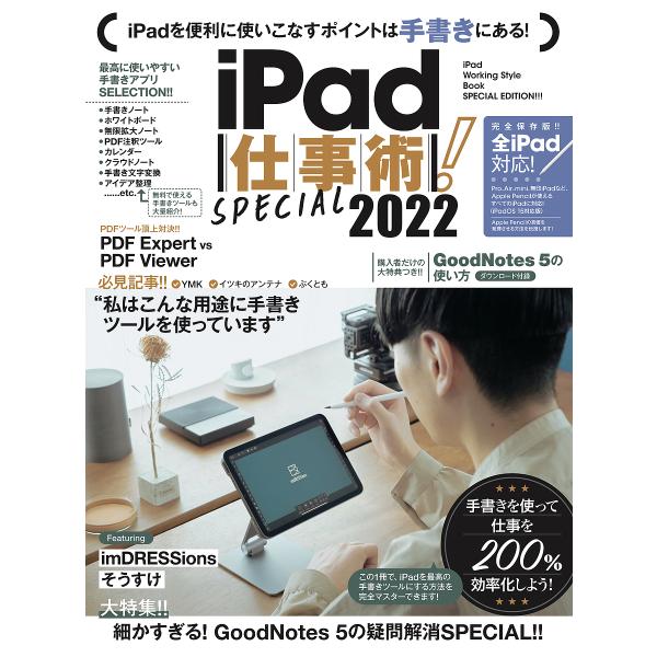出版社:スタンダーズ発売日:2022年06月キーワード:’２２iPad仕事術！SPECIAL ２０２２あいぱつどしごとじゆつすぺしやる ２０２２アイパツドシゴトジユツスペシヤル