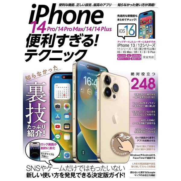 出版社:スタンダーズ発売日:2022年10月キーワード:iPhone１４Pro／１４ProMax／１４／１４Plus便利すぎる！テクニック知らなかった使い方が満載！ あいふおーんふおーていーんぷろふおーていーんぷろま アイフオーンフオーテイ...