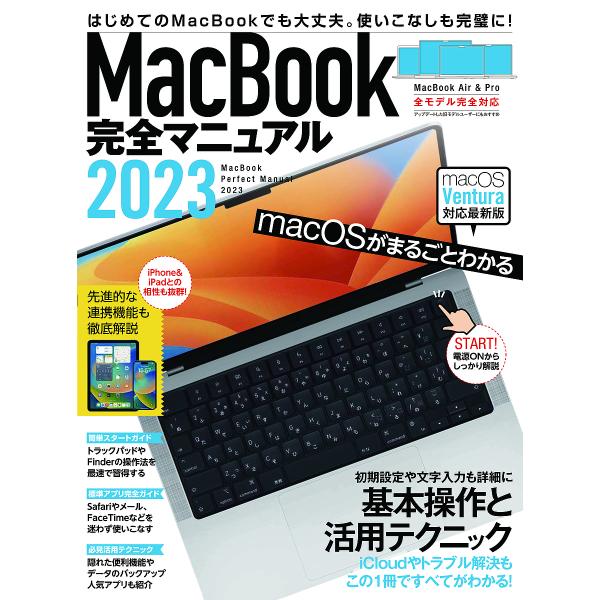 出版社:スタンダーズ発売日:2023年04月キーワード:’２３MacBook完全マニュアル ２０２３まつくぶつくかんぜんまにゆある ２０２３マツクブツクカンゼンマニユアル