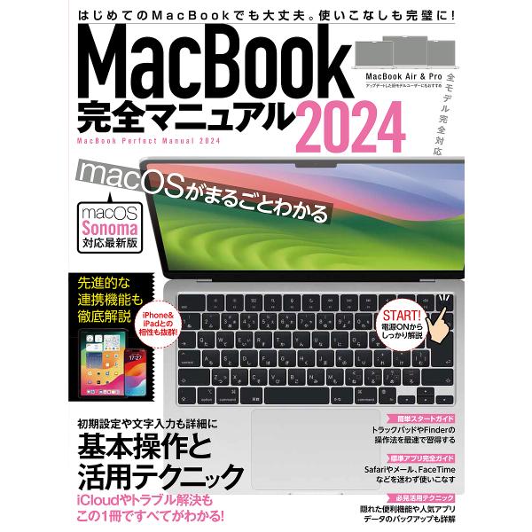出版社:スタンダーズ発売日:2024年04月キーワード:MacBook完全マニュアル２０２４ まつくぶつくかんぜんまにゆある２０２４ マツクブツクカンゼンマニユアル２０２４