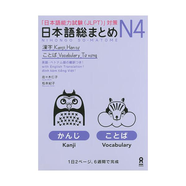 日本語総まとめ N4 漢字 ことば 佐々木仁子 松本紀子 Bk Bookfan 送料無料店 通販 Yahoo ショッピング
