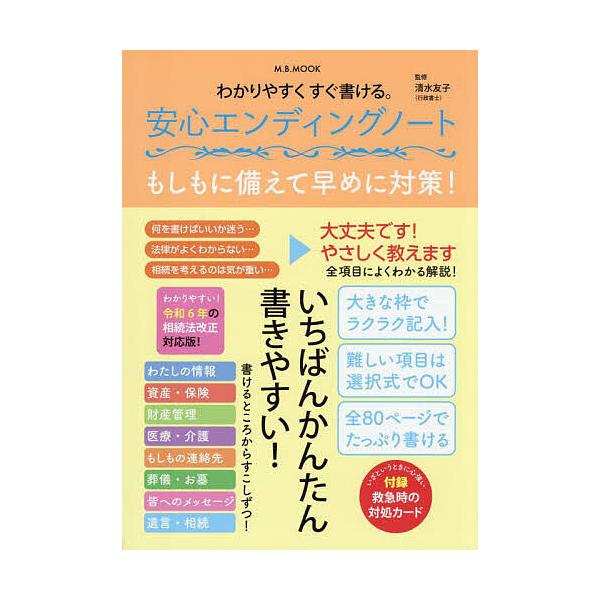 ※商品画像はイメージや仮デザインが含まれている場合があります。帯の有無など実際と異なる場合があります。監修:清水友子出版社:マガジンボックス発売日:2025年07月シリーズ名等:M．B．MOOKキーワード:わかりやすくすぐ書ける。安心エンデ...
