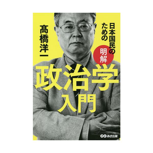 高橋洋一 みんな探してる人気モノ 高橋洋一