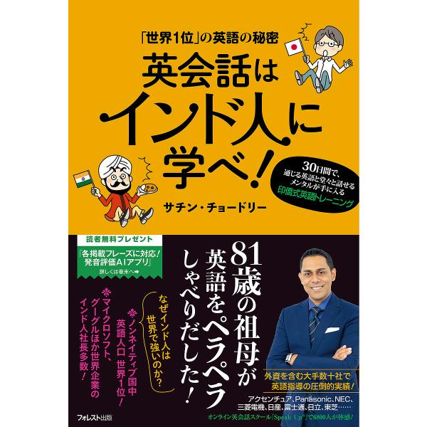 条件付 10 相当 英会話はインド人に学べ 世界1位 の英語の秘密 30日間で 通じる英語と堂々と話せるメンタルが手に入る印僑式英語トレーニン Bk Bookfan 送料無料店 通販 Yahoo ショッピング