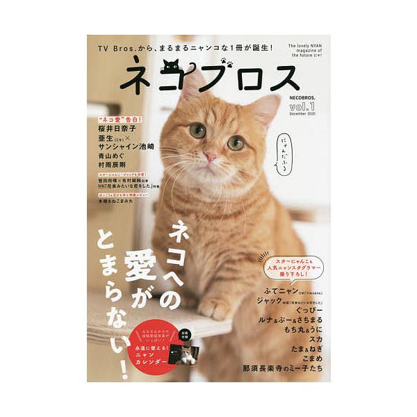 ネコブロス Vol １ ２０２０december Bookfan Paypayモール店 通販 Paypayモール