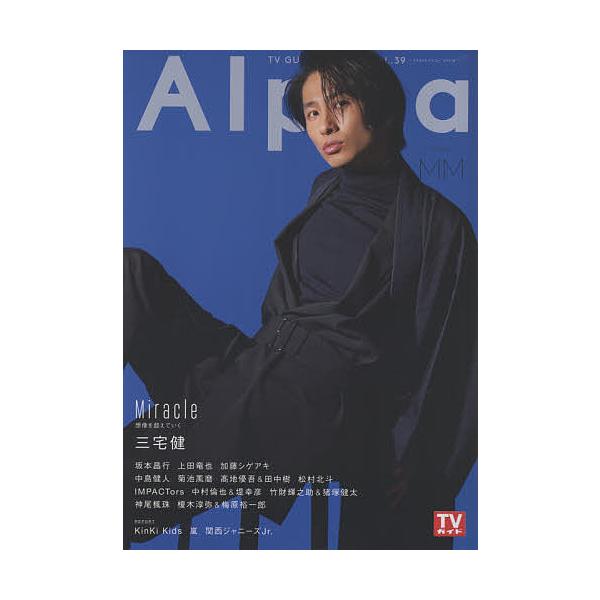 TVガイドAlpha EPISODE MM(2021JAN.)