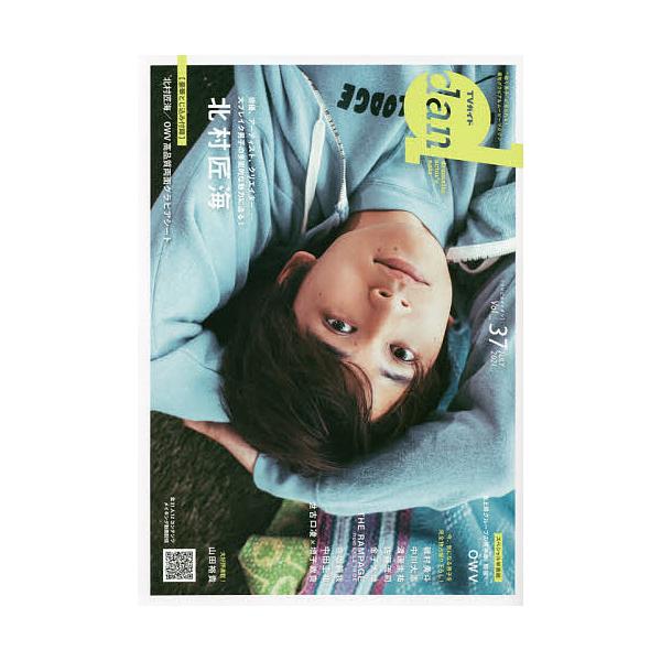 TVガイドdan Vol.37(2021JULY)