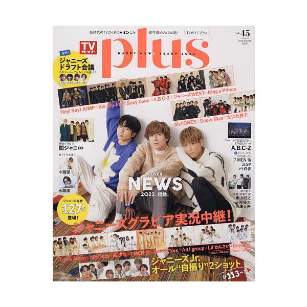 TVガイドplus vol.45(2022WINTER ISSUE)