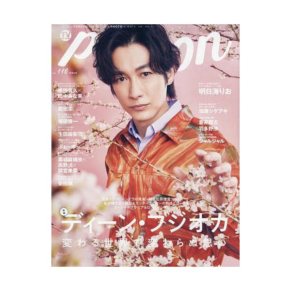 TVガイドperson vol.116