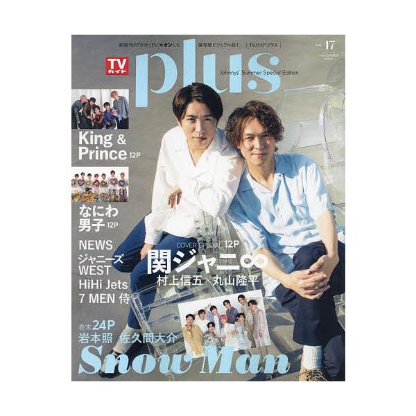 TVガイドplus vol.47(2022SUMMER ISSUE)