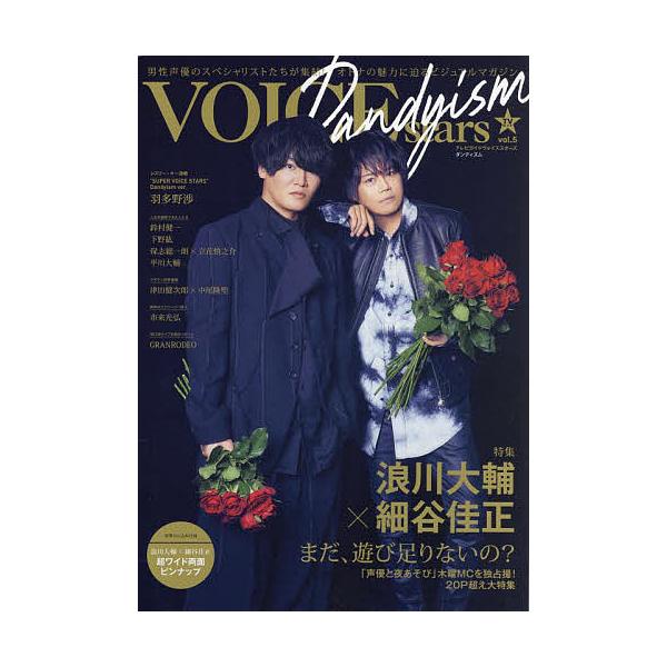TVガイドVOICE stars Dandyism vol.5