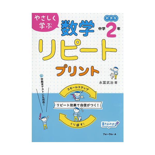 ※商品画像はイメージや仮デザインが含まれている場合があります。帯の有無など実際と異なる場合があります。著:永冨武治出版社:清風堂書店発売日:2021年01月キーワード:やさしく学ぶ数学リピートプリント新課程中学２年永冨武治 やさしくまなぶす...
