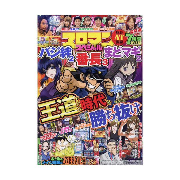 COMICスロマンスペシャル 熱狂AT戦