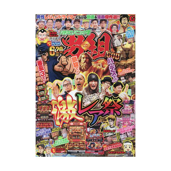 出版社:ガイドワークス発売日:2021年09月シリーズ名等:GW MOOK ７１０キーワード:パチスロパニック７男組 ぱちすろぱにつく７おとこぐみＧＷむつく７１０ パチスロパニツク７オトコグミＧＷムツク７１０