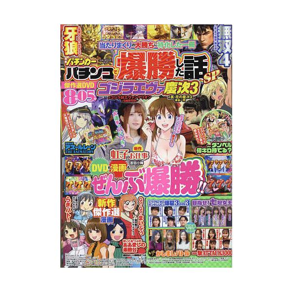 漫画パチンカー パチンコで爆勝した話SP
