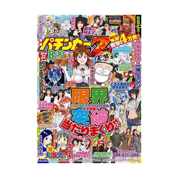 漫画パチンカーZ無限 8