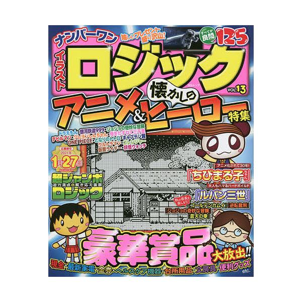 イラストロジック 総合 Favofavoitems